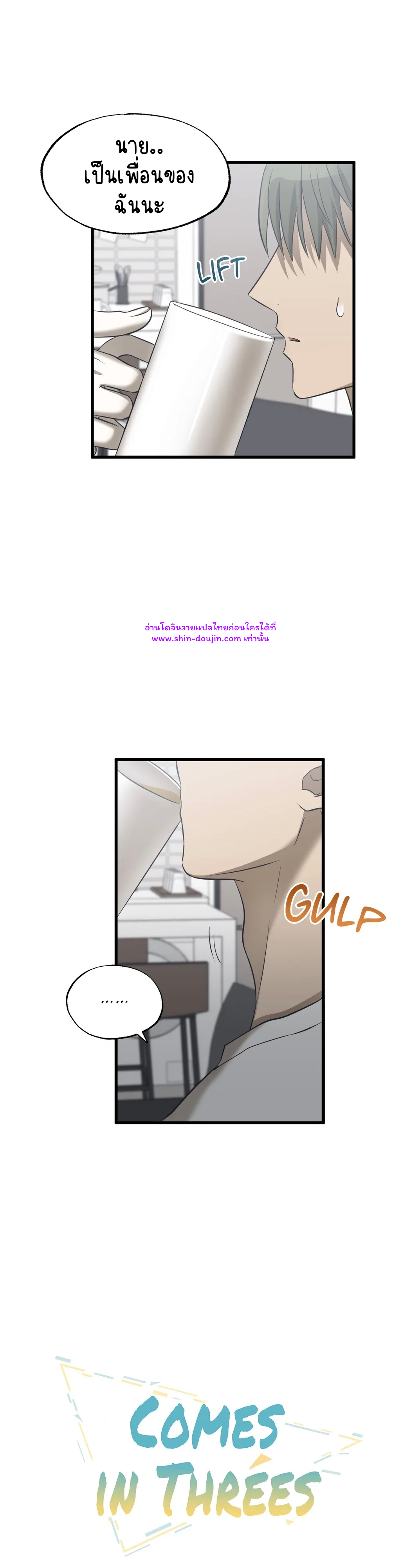 Comes in Threes EP 24